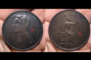 รับซื้อเหรียญเก่า  เหรียญทองแดง ร.5 เซี่ยว ร.ศ.119 "พิมพ์หน้าหนุ่ม"