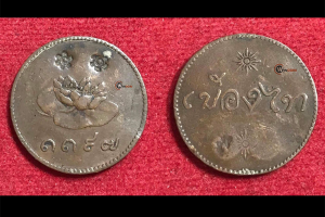 รับซื้อเหรียญเก่า เหรียญดอกบัว - เมืองไท